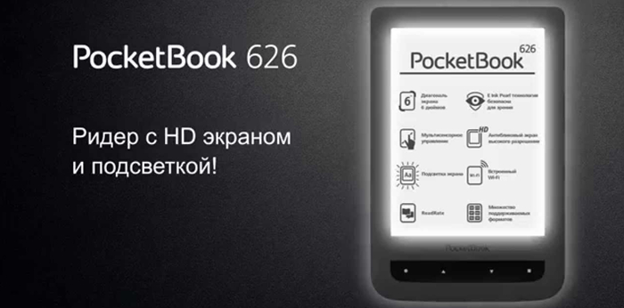 обзор PocketBook 626