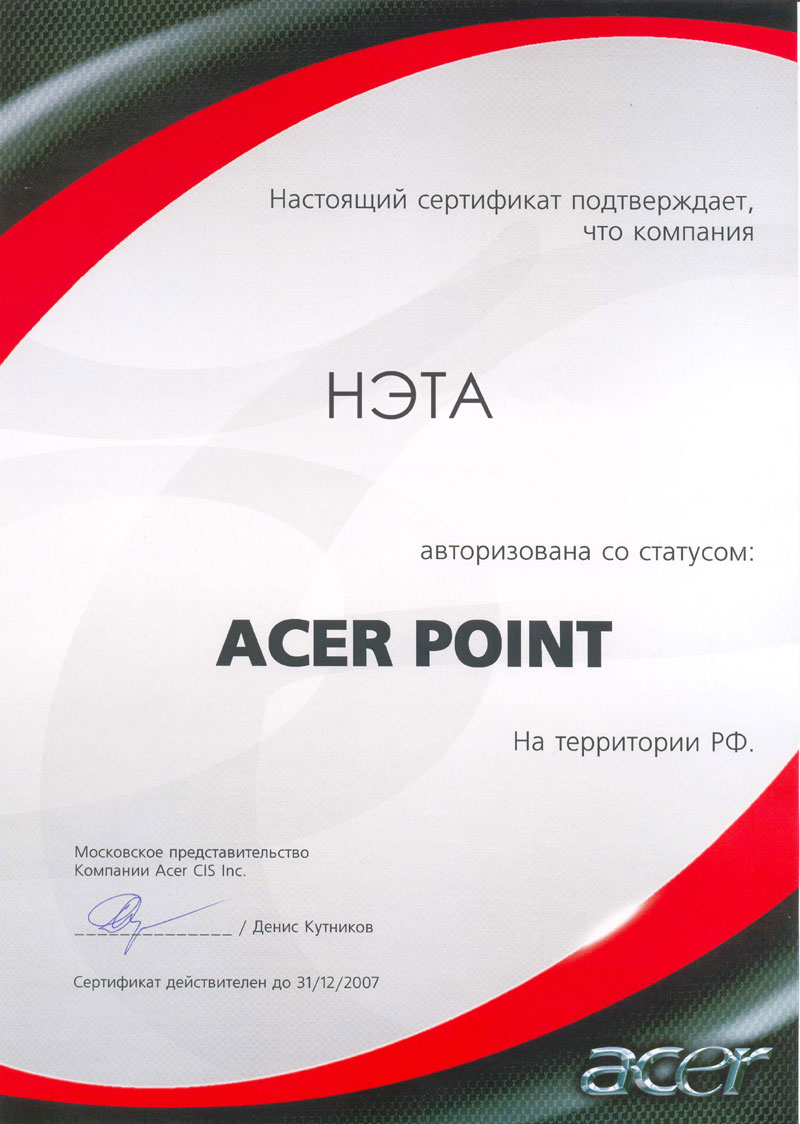 Сертификат о присвоении статуса Сервисного центра