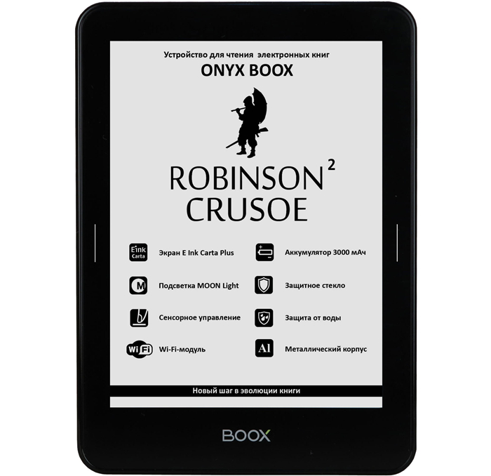 Новый год 2018 ONYX BOOX Robinson Crusoe 2